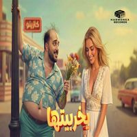 Tarek - يخربيتها