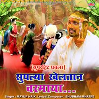 Mayur Naik - Suplya Kheltan Varmaya