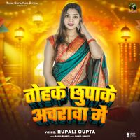 Rupali Gupta - Tohke Chhupake Acharawa Me