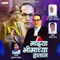 Shakuntala Jadhav - Majhya Bhimachya Hatan