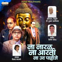 Vijay Sartape - Na Naral Na Aarti Na Ud Pahije
