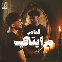 Saiko - قدام مرايتي