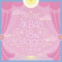 AKB48 - AKB48 -studio recordings collection- AKB48 18th Stage