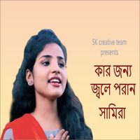 Sameera - Kar jonno jole poran