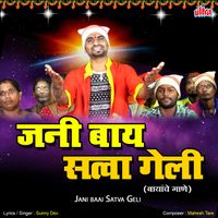 Sunny Dev - Jani Baai Satva Geli