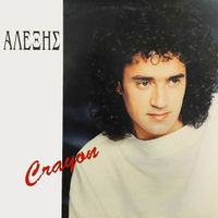 Alexis - Crayon (Remastered 2025)