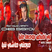 Cheb Sisiyou - لي تفرض روحها عليا ميمتي مشي نتيا