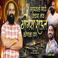 Parmesh Mali - Underworld Madhe Vichara Nav Yogesh Raut Konala Pan