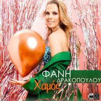 Fani Drakopoulou - Xamos