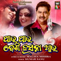 Kumar Sanu - Thau Thau Besi Hasana Aau