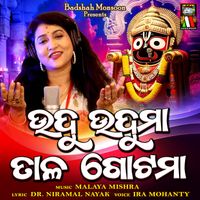 Ira Mohanty - Udu Uduma Tala Gotama