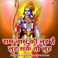 Suhasini - Ram Naam Ki Loot Hai Loot Sake To Lut