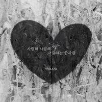 Ran - My one and only love