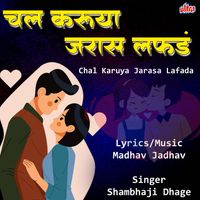 Shambhaji Dhage - Chal Karuya Jarasa Lafada