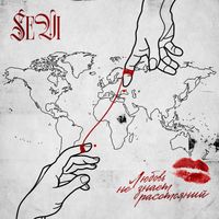 SeVi - Любовь не знает расстояний