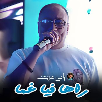 cheb sofiane 31 - Raha Fiya Ghoma