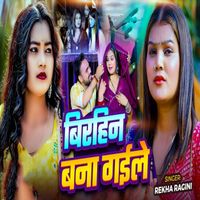 Rekha Ragini - Birhin Bana Gaile