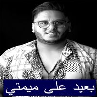 Cheb Mourad - B3ID 3LA MIMTI