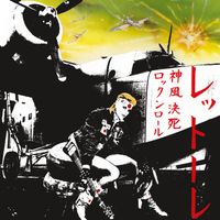 Donatella Rettore - Kamikaze Rock 'n' Roll Suicide (Remastered 2023)