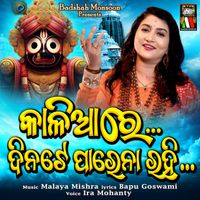 Ira Mohanty - Kaliare Dinate Parena Rahi