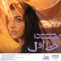 NEDA - Front Line (Explicit)