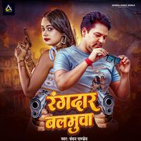 Chandan Pandey - Rangdar Balamuwa