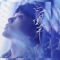 赵登凯 - 心存侥幸 (Dj版)