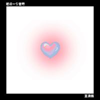 Eve - 送你一个世界
