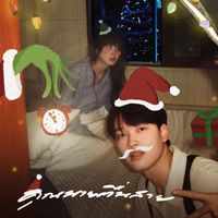 TEMI - คุณนายตื่นสาย (christmas ver.)