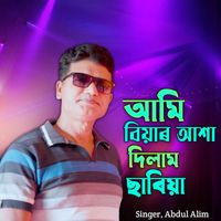 ABDUL ALIM - Ami Biyar Asha Dilam Sariya
