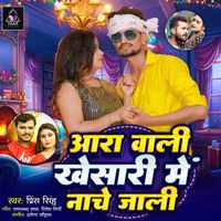 Prince Singh - Ara Wali Khesari Me Nache Jali