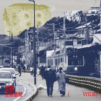 Vitor - 近期生活总结