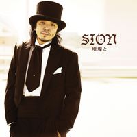 SION - 燦燦と (オリジナル版)