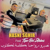 Hasni Sghir - نصبرو رواحنا بكلمة لمكتوب