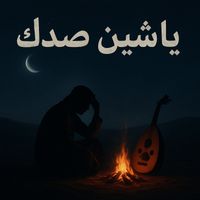 Saudi - يا شين صدك