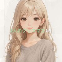 AiRI - 2人のクリスマス