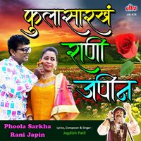 Jagdish Patil - Phoola Sarkha Rani Japin Tula