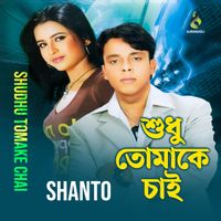 Shanto - Shudhu Tomake Chai
