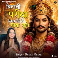 Rupali Gupta - Kitni Pariksha Likh Di Hai Baba Tune