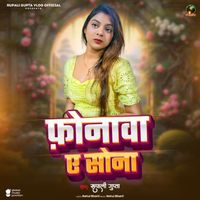 Rupali Gupta - Fonawa Ae Sona