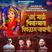 Parmesh Mali - AAI MAJHI CHINARMATA PIMPLAS GAVACHI