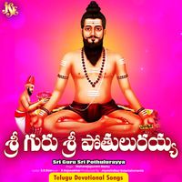 Maharajapuram Ramu - Sri Guru Sri Pothulurayya