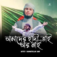Rahmatullah Jami - Amader Hadi Vai Ar Nai