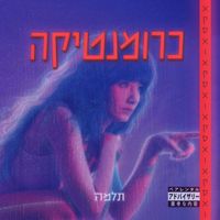 TALMA - כרומנטיקה (Explicit)