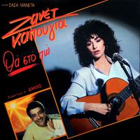Janet Kapuya - Tha Sto Po