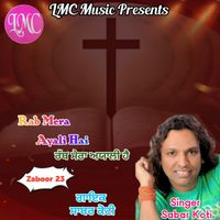 Sabar Koti - Rab Mera Ayali Hai