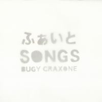 BUGY CRAXONE - ふぁいとSONGS