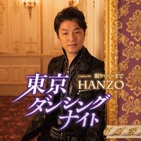 HANZO - 東京ダンシングナイト