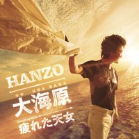 HANZO - 大海原 シングルバージョン