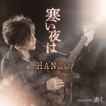 HANZO - 寒い夜は